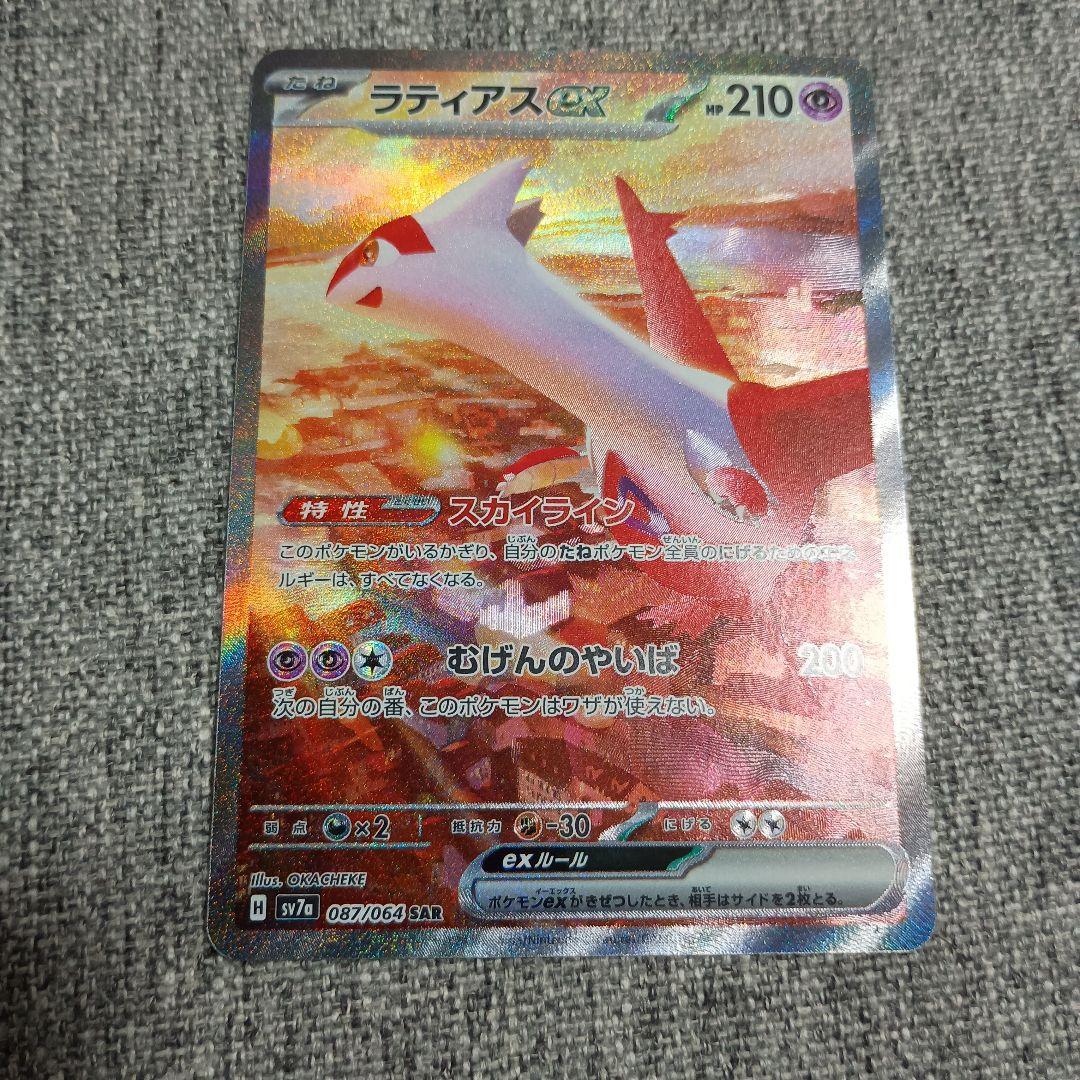 ポケモンカードゲーム ラティアスex SAR