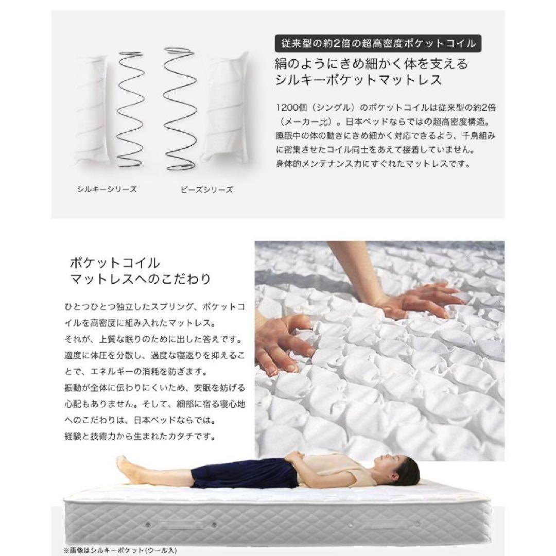 日本ベッド シルキーパフ 送料込/新品同様