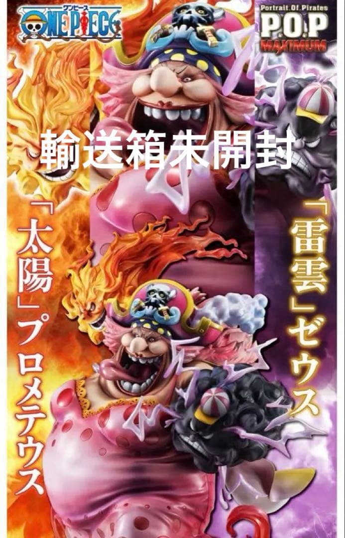 POP SA-MAXIMUM大海賊ビッグ・マムシャーロット・リンリン