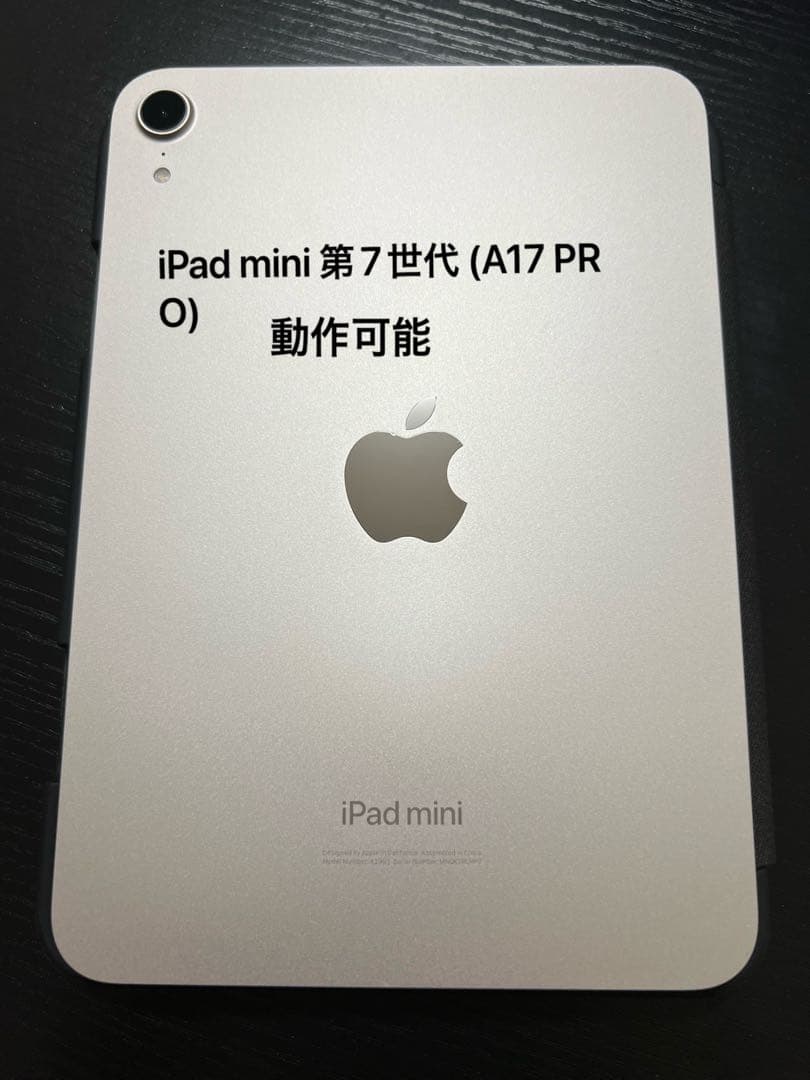 iPad mini 第7世代 (A17 Pro)
