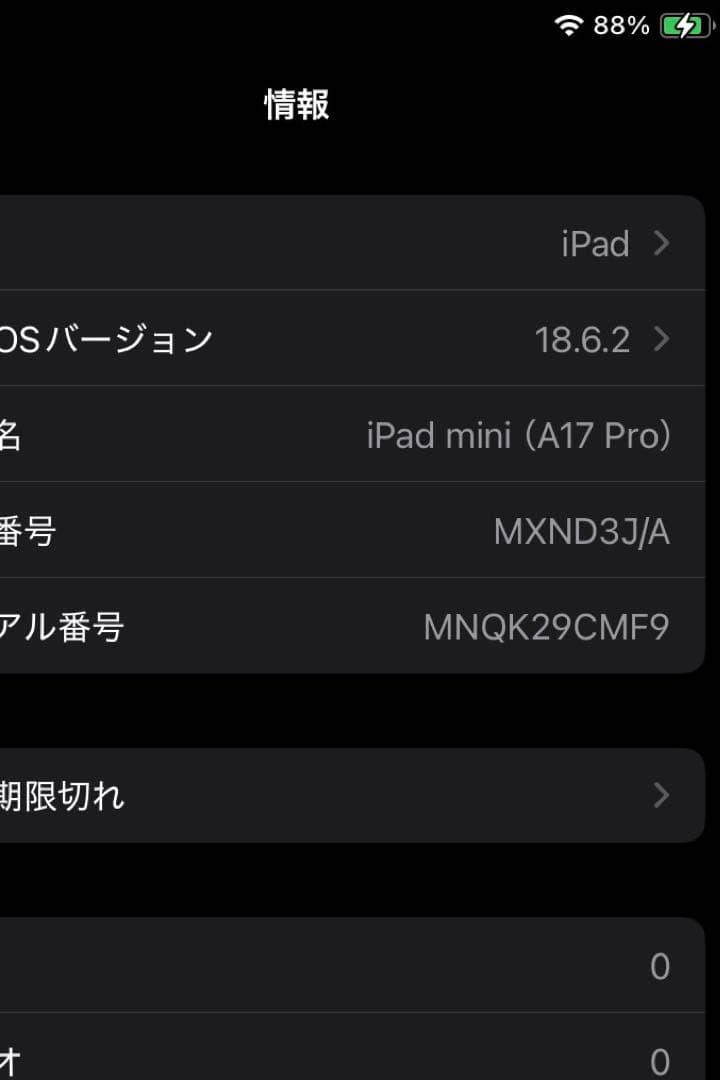 iPad mini 第7世代 (A17 Pro)
