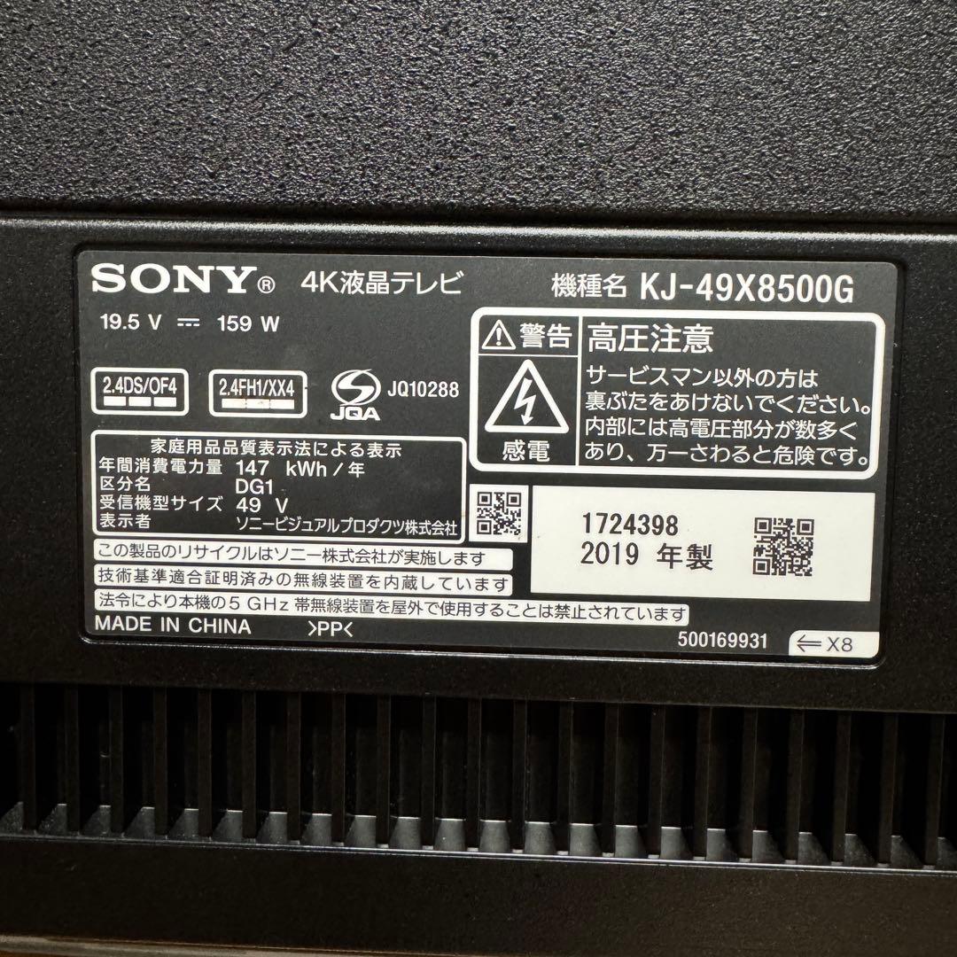 SONY 49V型 4K 液晶テレビ BRAVIA KJ-49X8500G