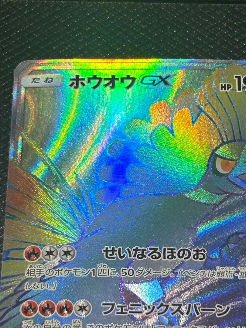 ホウオウGX HR SM3H 闘う虹を見たか 059/051