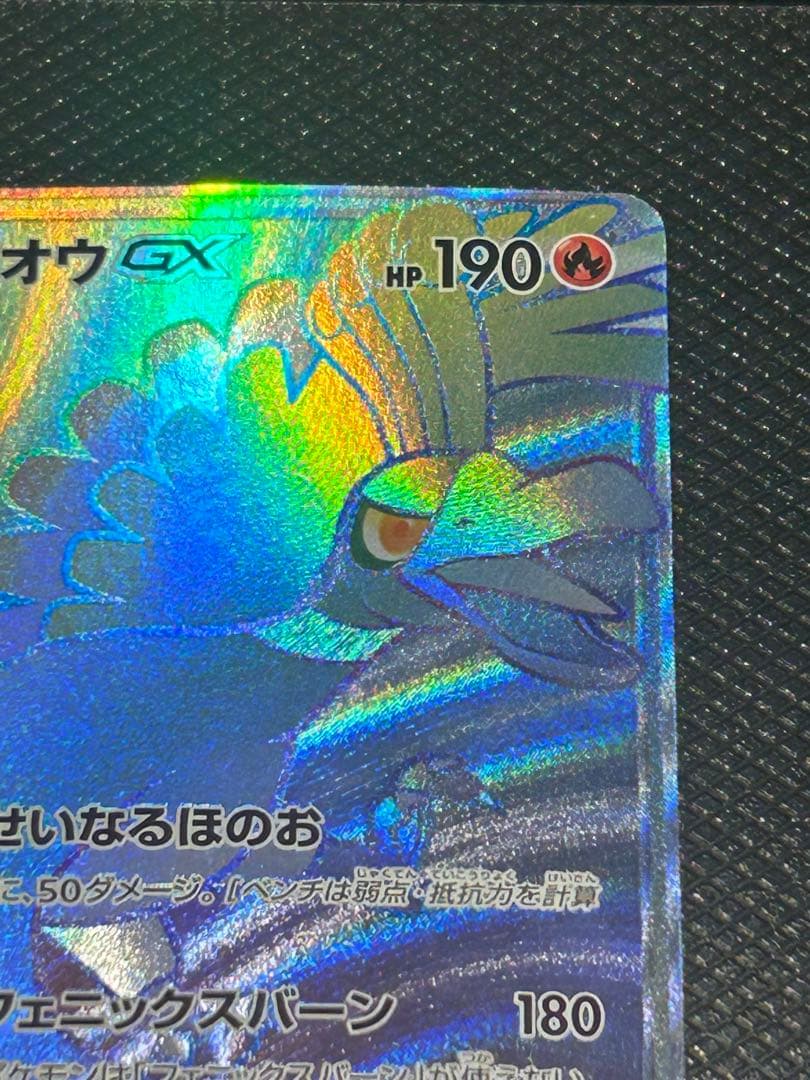 ホウオウGX HR SM3H 闘う虹を見たか 059/051