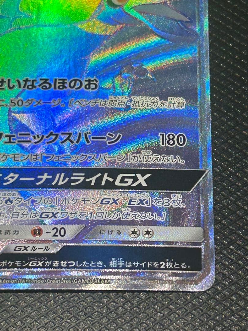 ホウオウGX HR SM3H 闘う虹を見たか 059/051