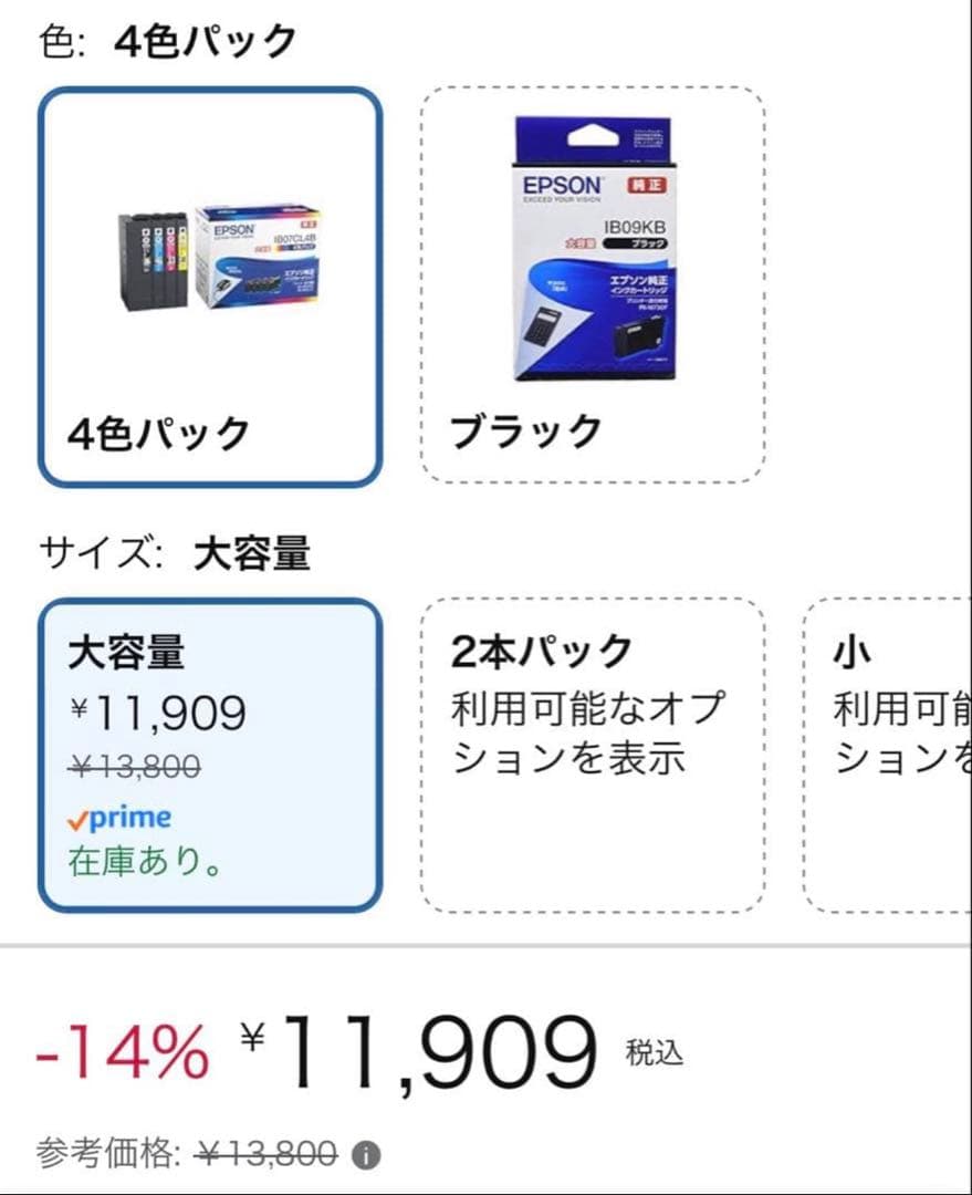 EPSON 純正インクカートリッジ 大容量4色3セット