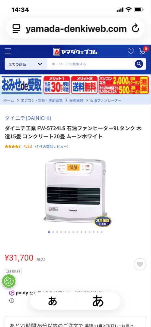 保証付　Dainichi ダイニチ石油ファンヒーターFW-5724LS ホワイト