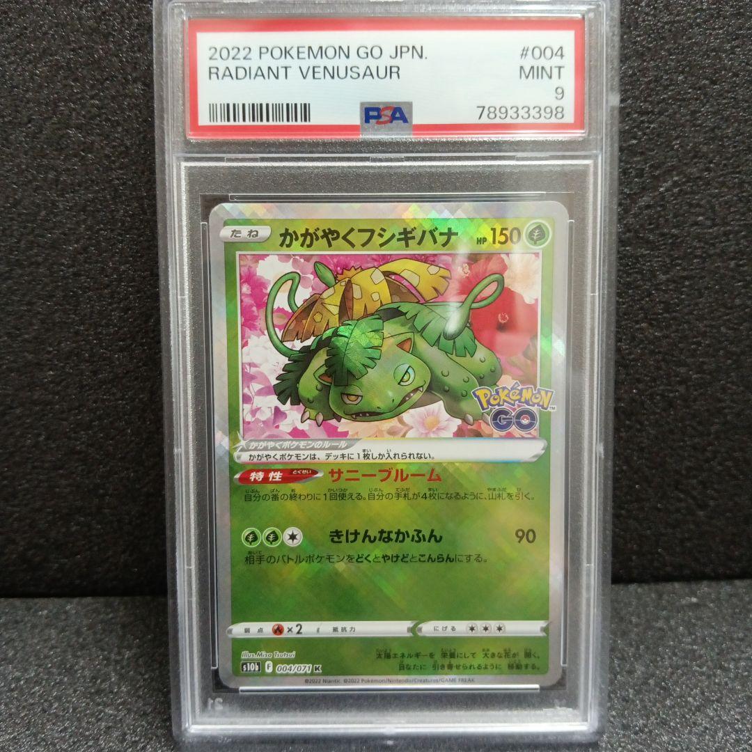 かがやくリザードン・カメックス・フシギバナ PSA鑑定品