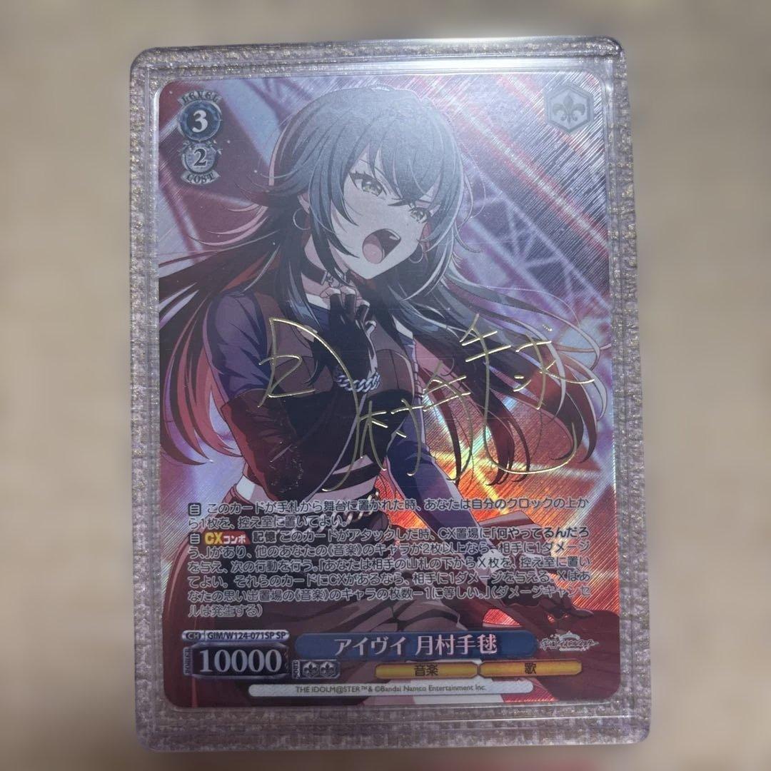 月村手毬　ユニアリ　ヴァイス　サイン　セット