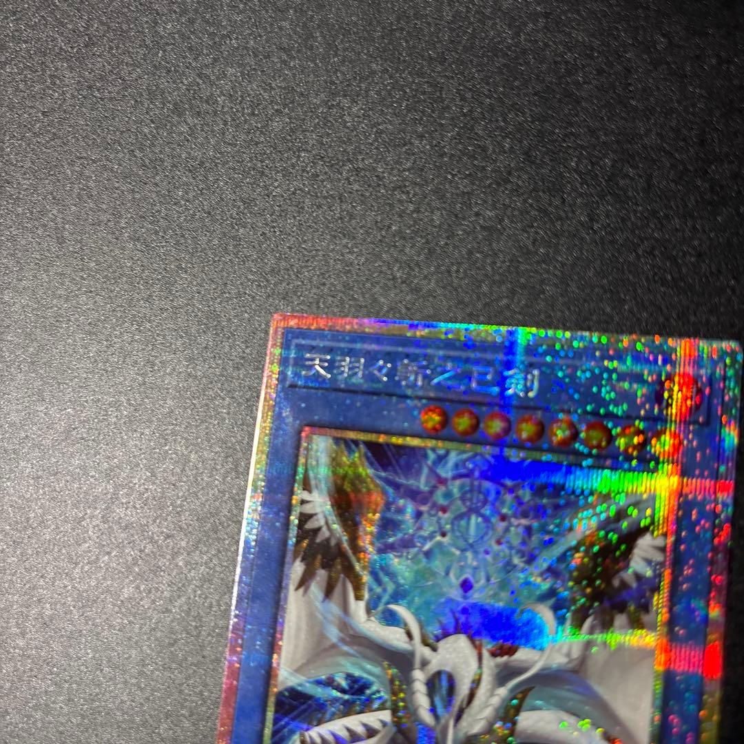 え*ち様 遊戯王　天羽々斬之巳剣 アメノハバキリノミツルギ　プリズマ　プリシク