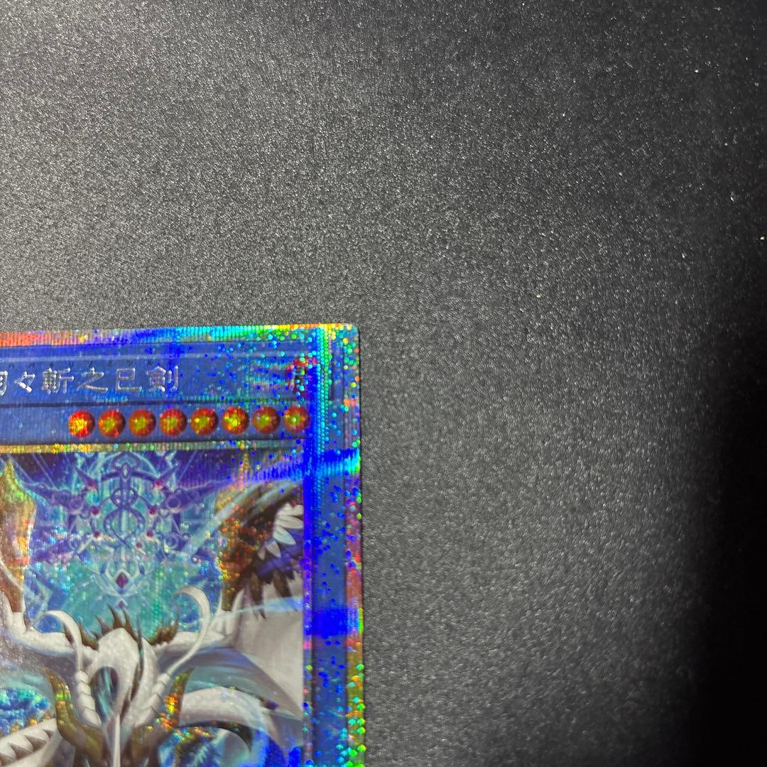 え*ち様 遊戯王　天羽々斬之巳剣 アメノハバキリノミツルギ　プリズマ　プリシク