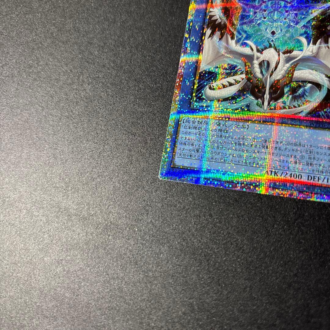 え*ち様 遊戯王　天羽々斬之巳剣 アメノハバキリノミツルギ　プリズマ　プリシク