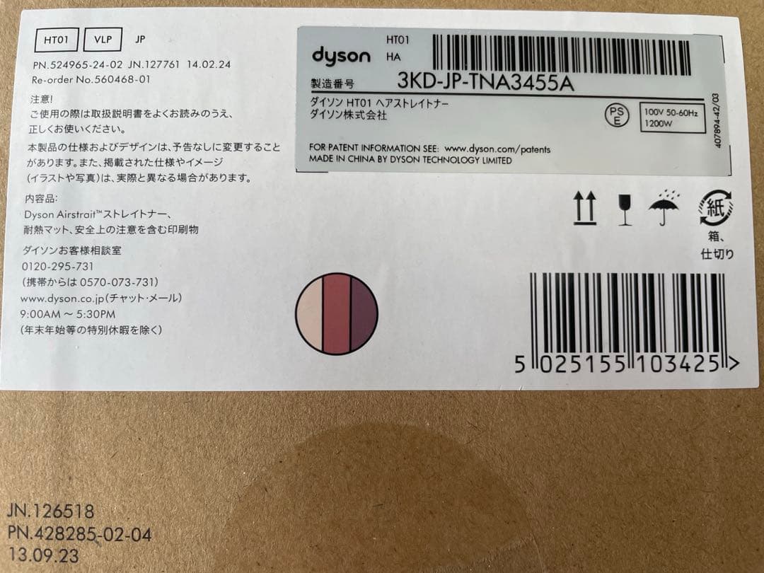 ダイソン　ヘアストレイトナー　ドライヤー