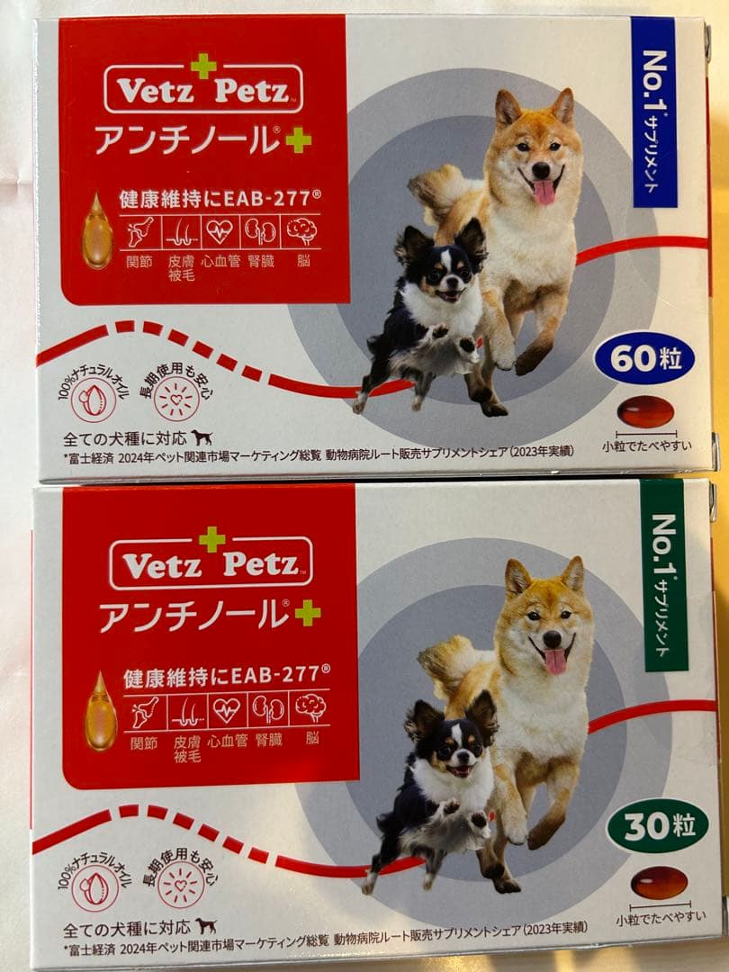 新品未開封　VetzPet アンチノールプラス　犬用　122粒