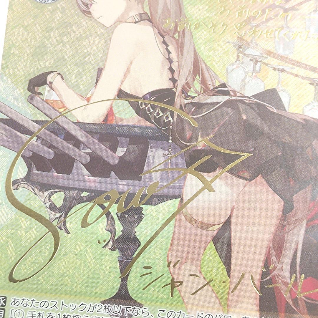 PSA10　ジャン・バール　SP　井上麻里奈　アズールレーン　サイン