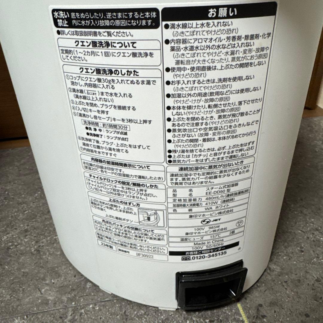 美品　象印　スチーム加湿器 EE-DD50 23年製　4リットル