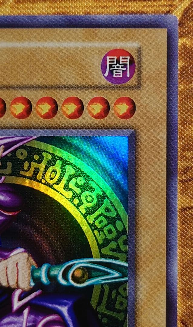 遊戯王 黒魔道士 初期 ウルトラレア