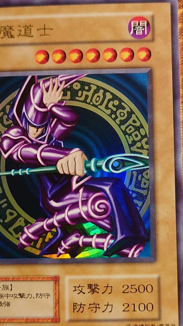 遊戯王 黒魔道士 初期 ウルトラレア