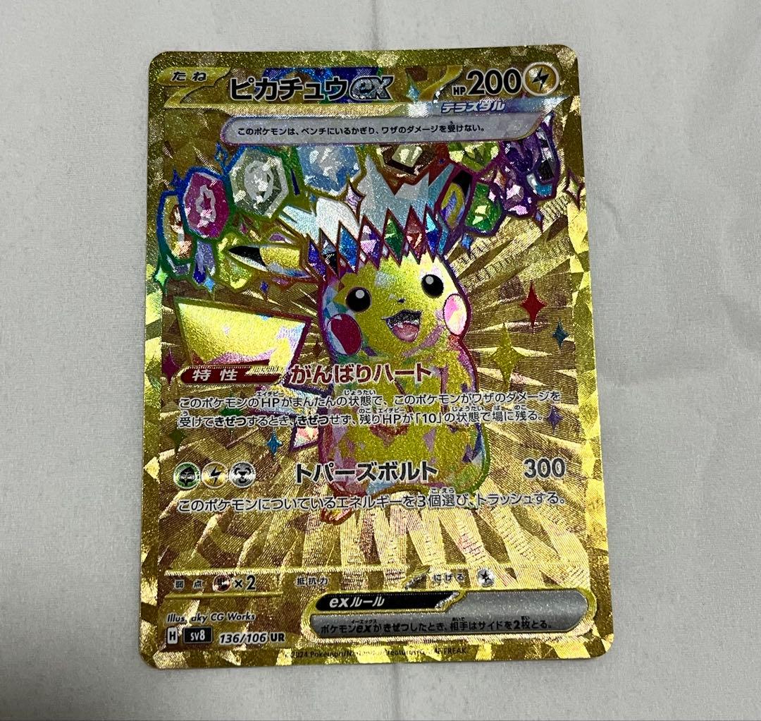 ピカチュウex ur 超電ブレイカー