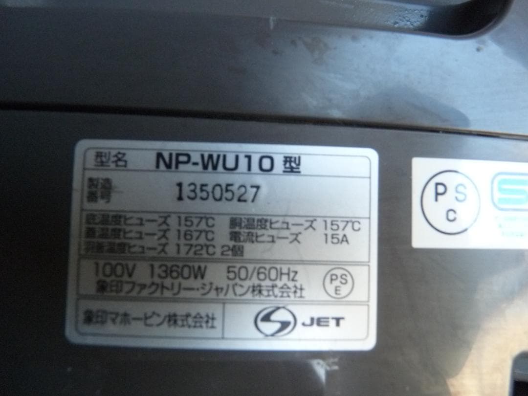 象印 極め羽釜 圧力IH炊飯器 NP-WU10 ブラック