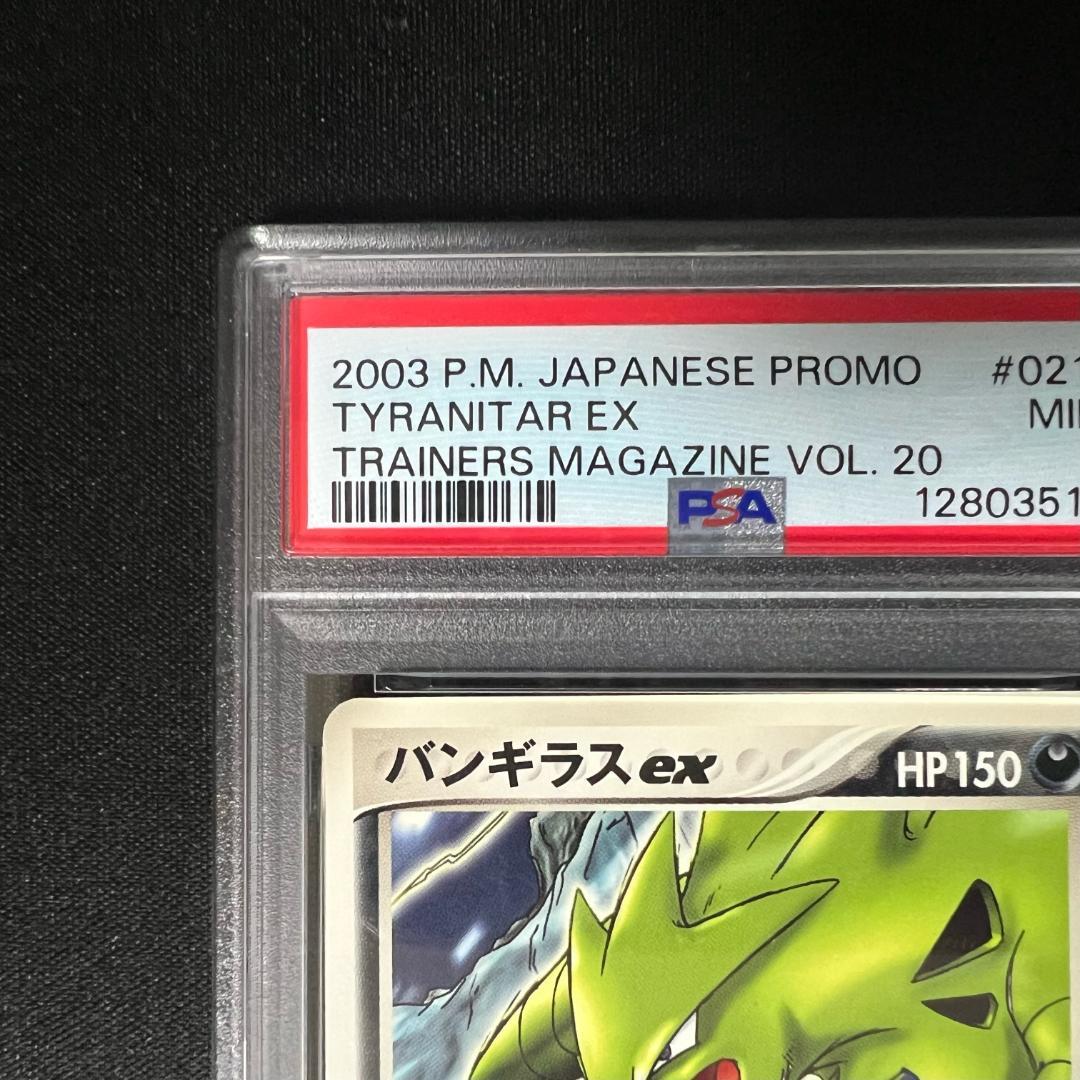 バンギラスex プロモ 021/T PSA9 ポケモンカード