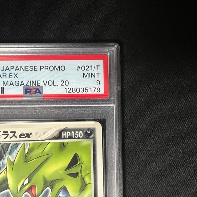 バンギラスex プロモ 021/T PSA9 ポケモンカード