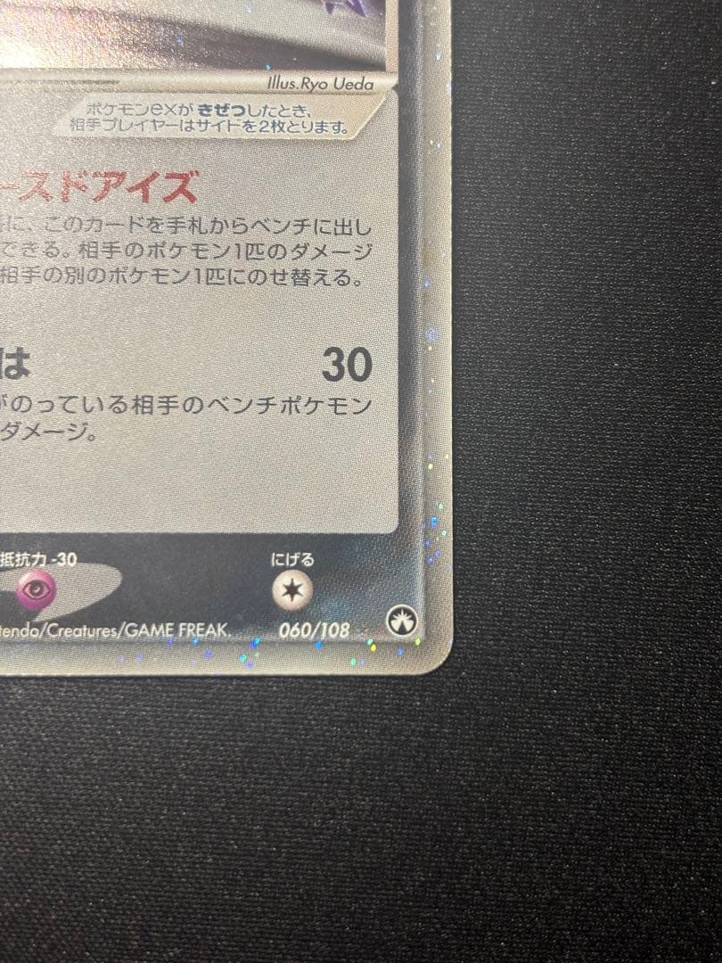 アブソルex ☆[PCG-WC 060/108](ワールドチャンピオンズパック)