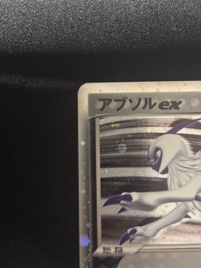 アブソルex ☆[PCG-WC 060/108](ワールドチャンピオンズパック)