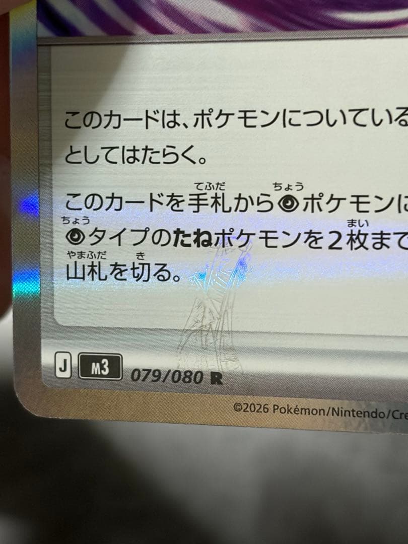 テレパス超エネルギー　079/080 エラーカード