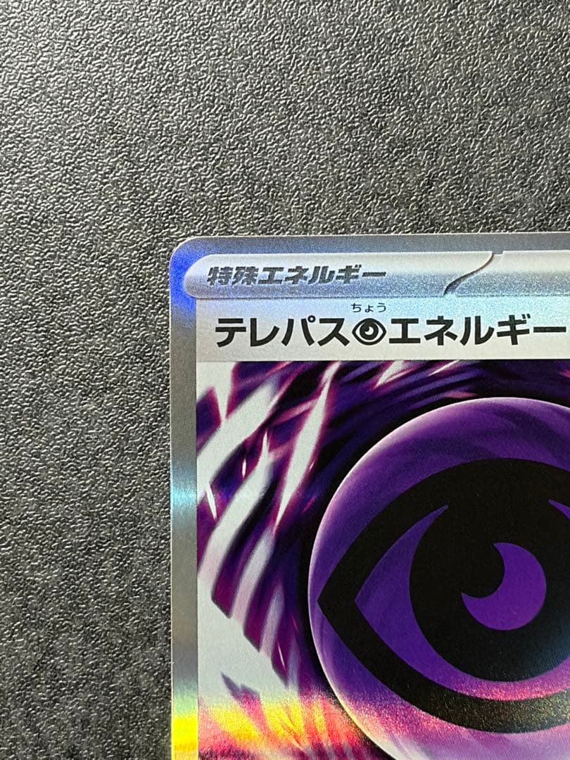 テレパス超エネルギー　079/080 エラーカード