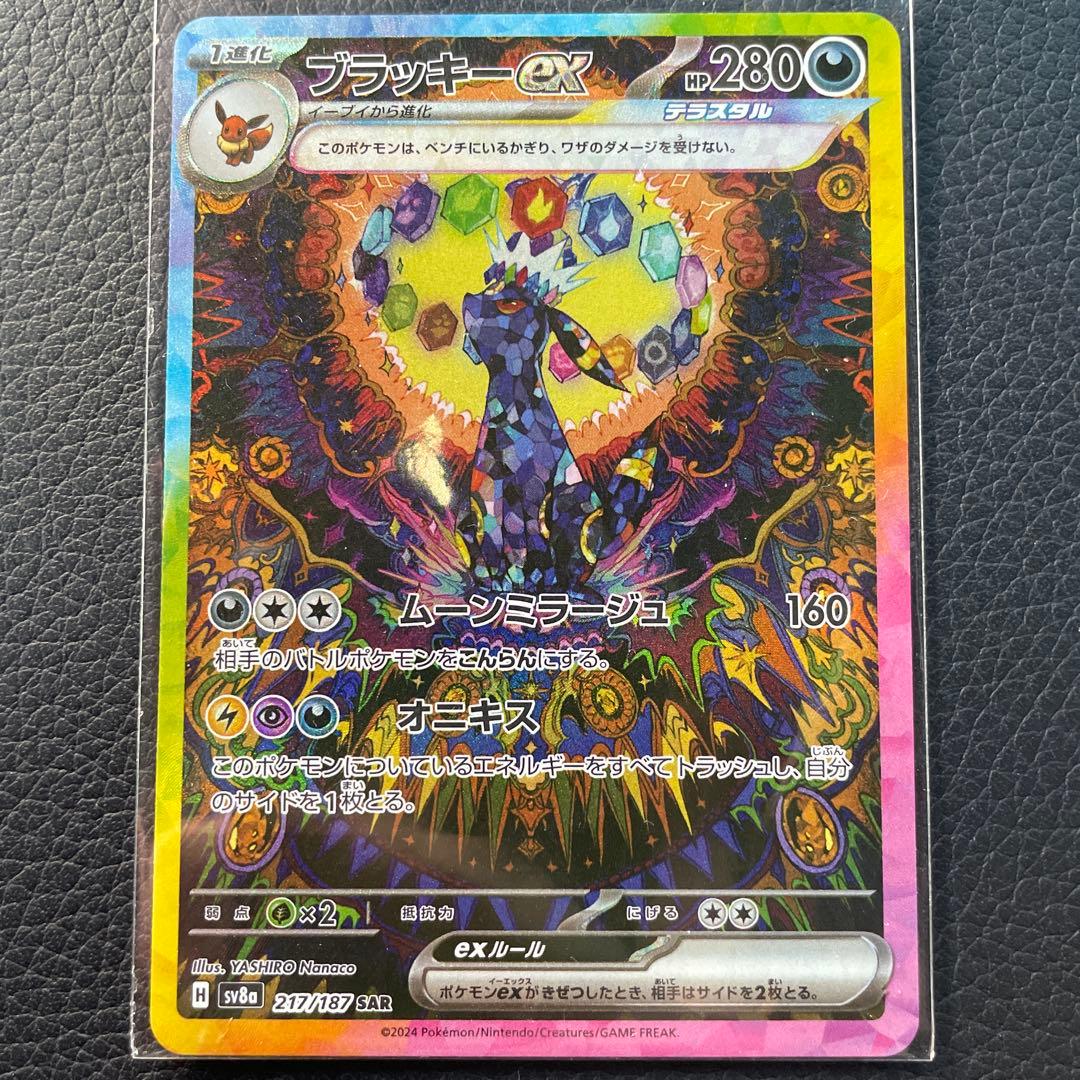 ブラッキーex SAR エラーカード