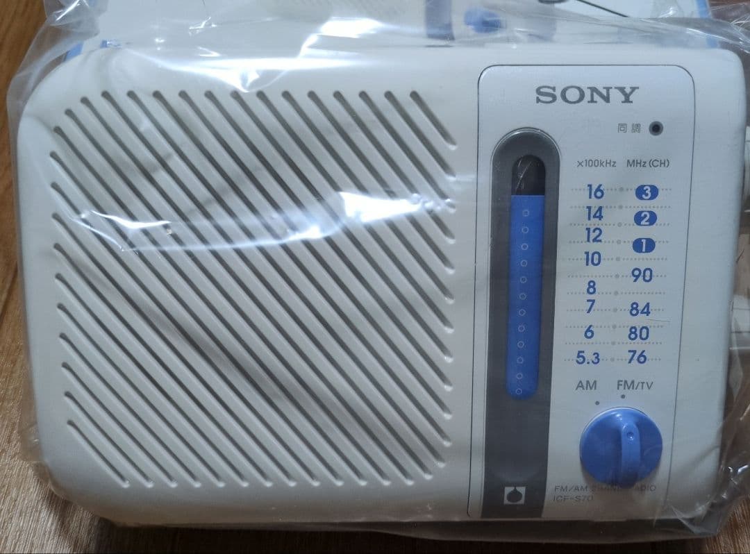 新品未使用　SONY 日本製ICF-S70 です。