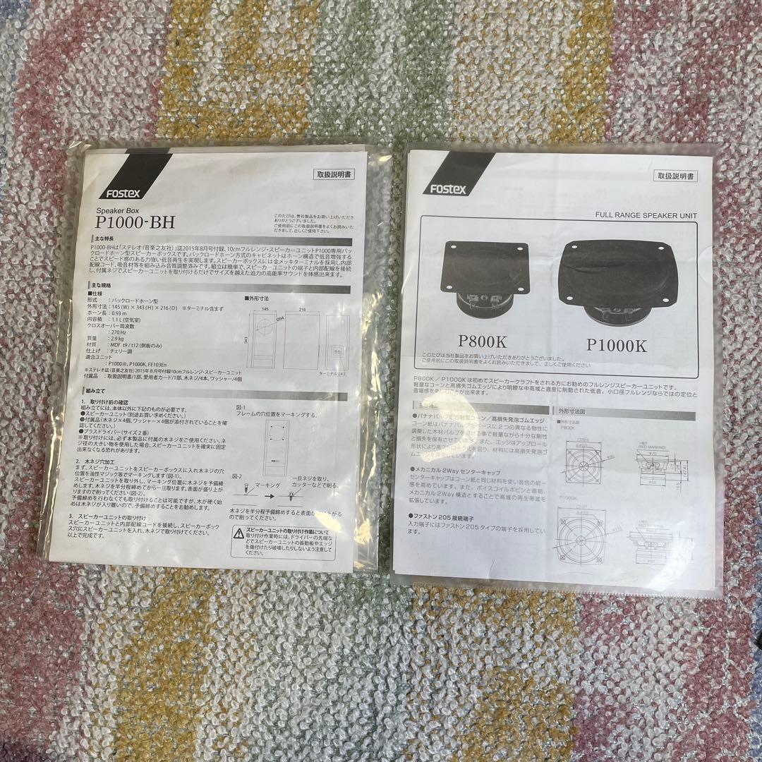 bebe FOSTEXバックロードホーンP1000-BH、訳有り