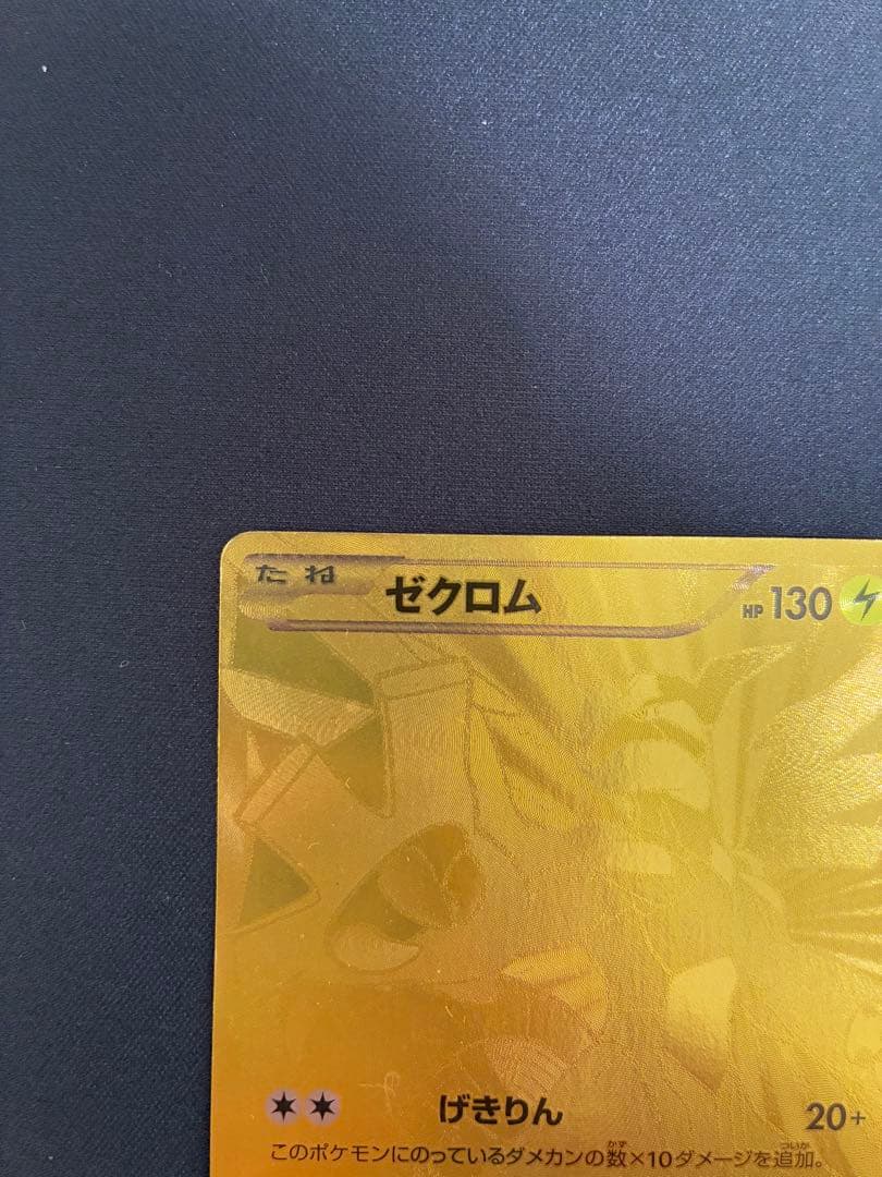 ゼクロム （EBB_095/093） BW コンセプトパックEXバトルブースト金