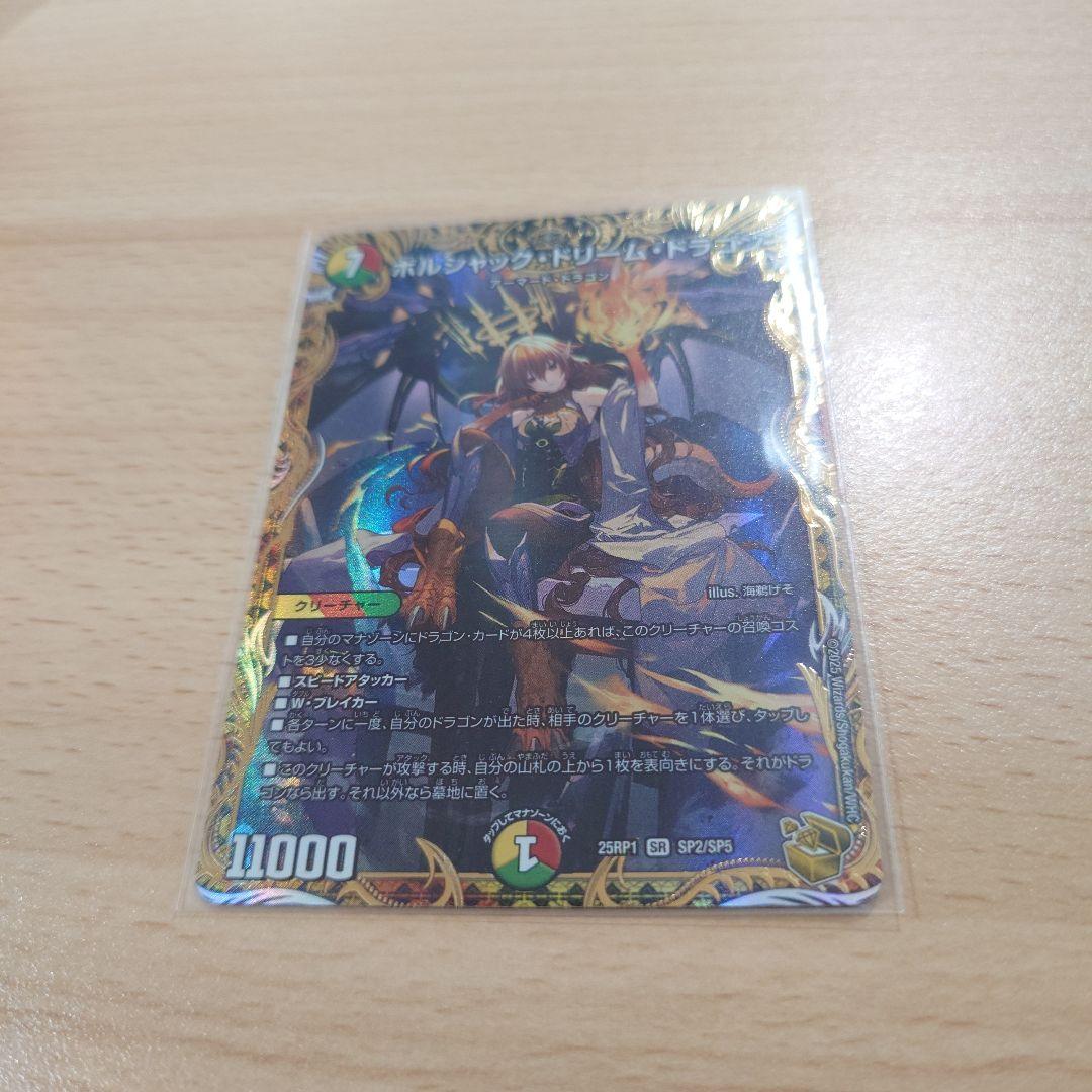 【出品時最安値！！】ボルシャックドリームドラゴン 1枚 金