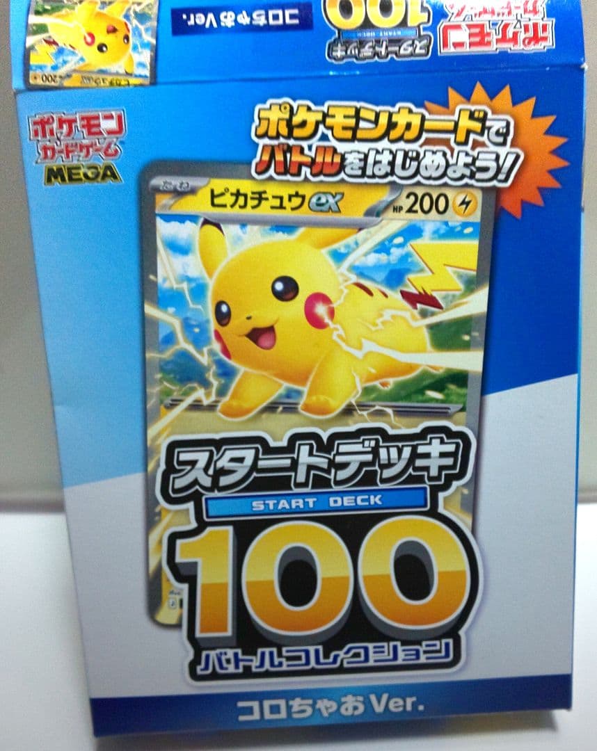 てれコロスペシャル１月号ふろく コロちゃおVer. 8個セット