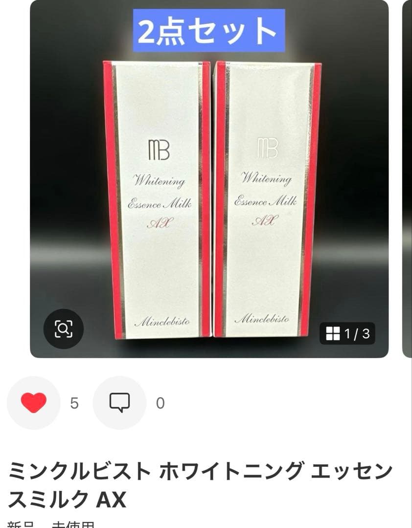 ミンクルビスト ミルクローション