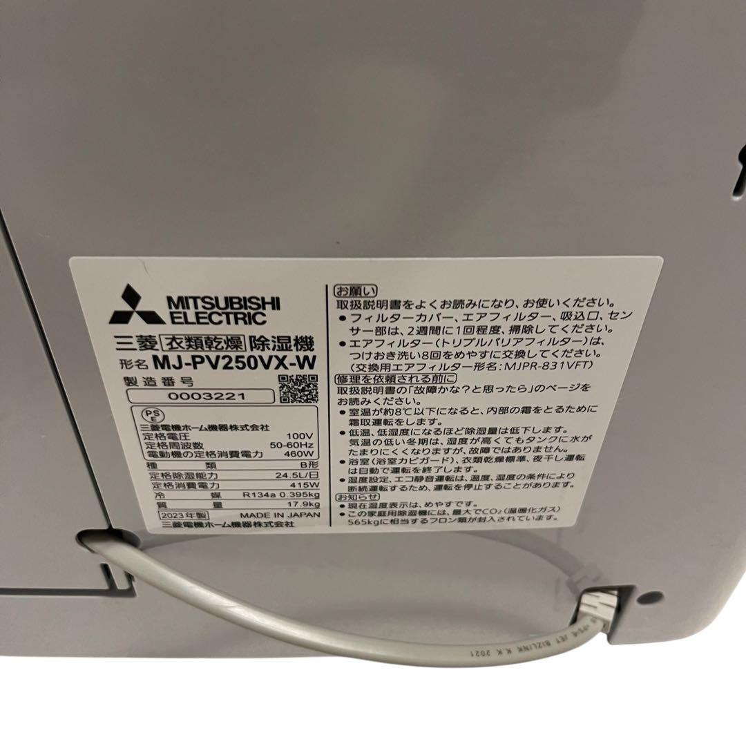 【ほぼ新品】　三菱　サラリPro 衣類乾燥除湿機　MJ-PV250VX-W