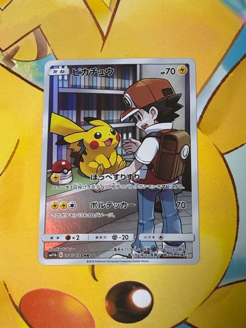【高騰↑】 ピカチュウ CHR SM11b ドリームリーグ 054/049