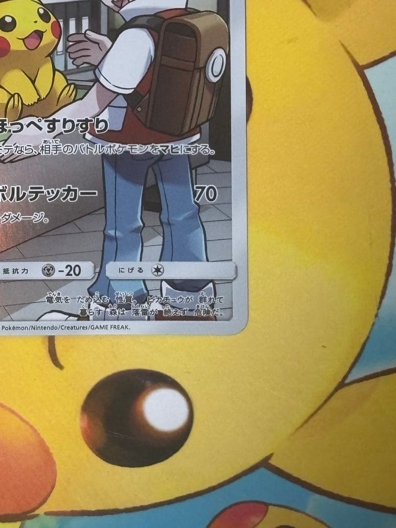 【高騰↑】 ピカチュウ CHR SM11b ドリームリーグ 054/049