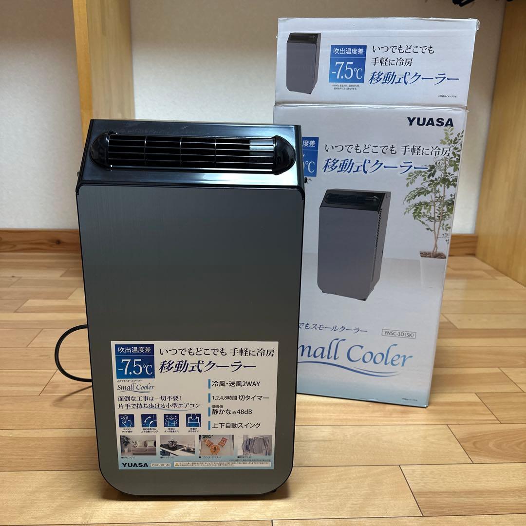 YUASA Small Cooler 移動式クーラー