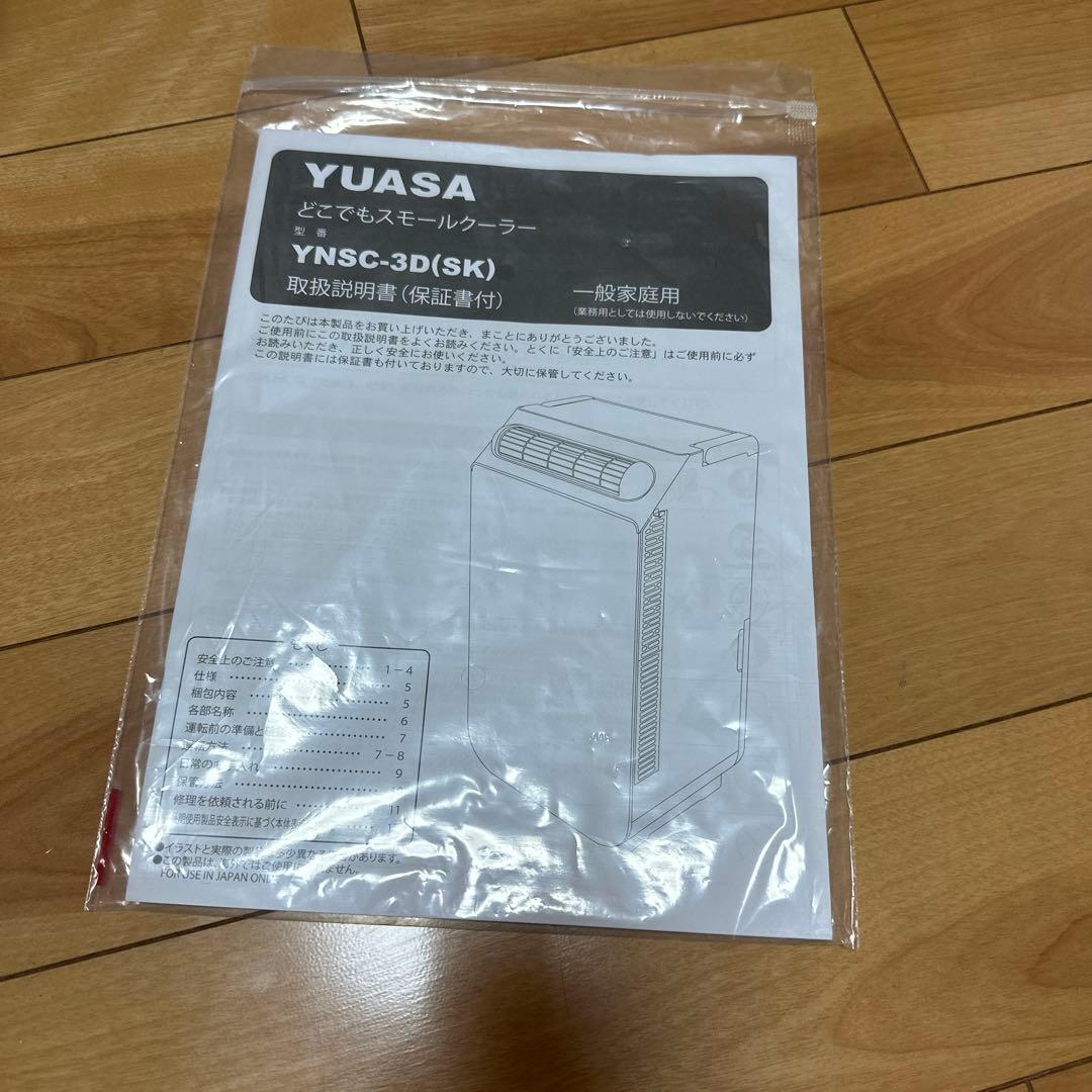 YUASA Small Cooler 移動式クーラー