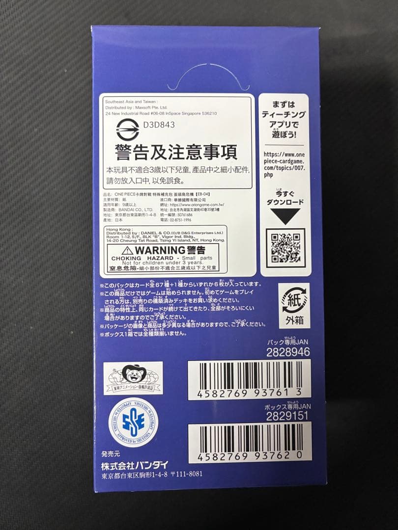 ワンピースカードゲーム　エッグヘッドクライシス　1BOX　テープ付
