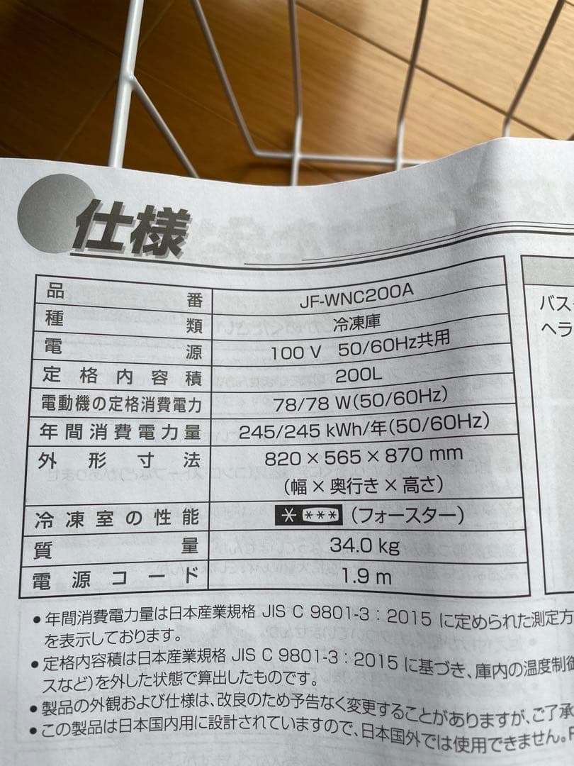 Haier 縦型冷凍庫 200ℓ 引き取りにきてくれる方限定