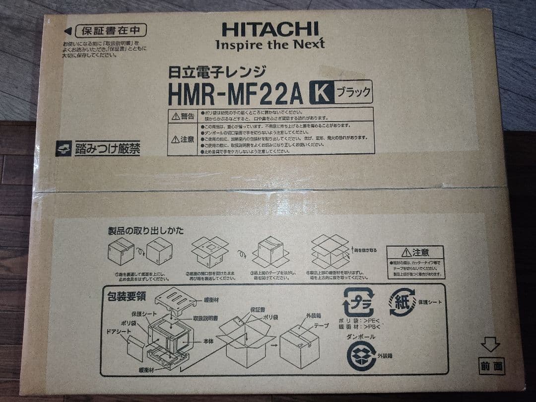HITACHI HMR-MF22A ブラック 22L 日立 電子レンジ 未開封