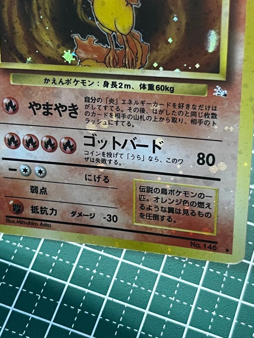 【全面ホロ激強】ファイヤー 旧裏 ★ 第3弾拡張パック 化石の秘密