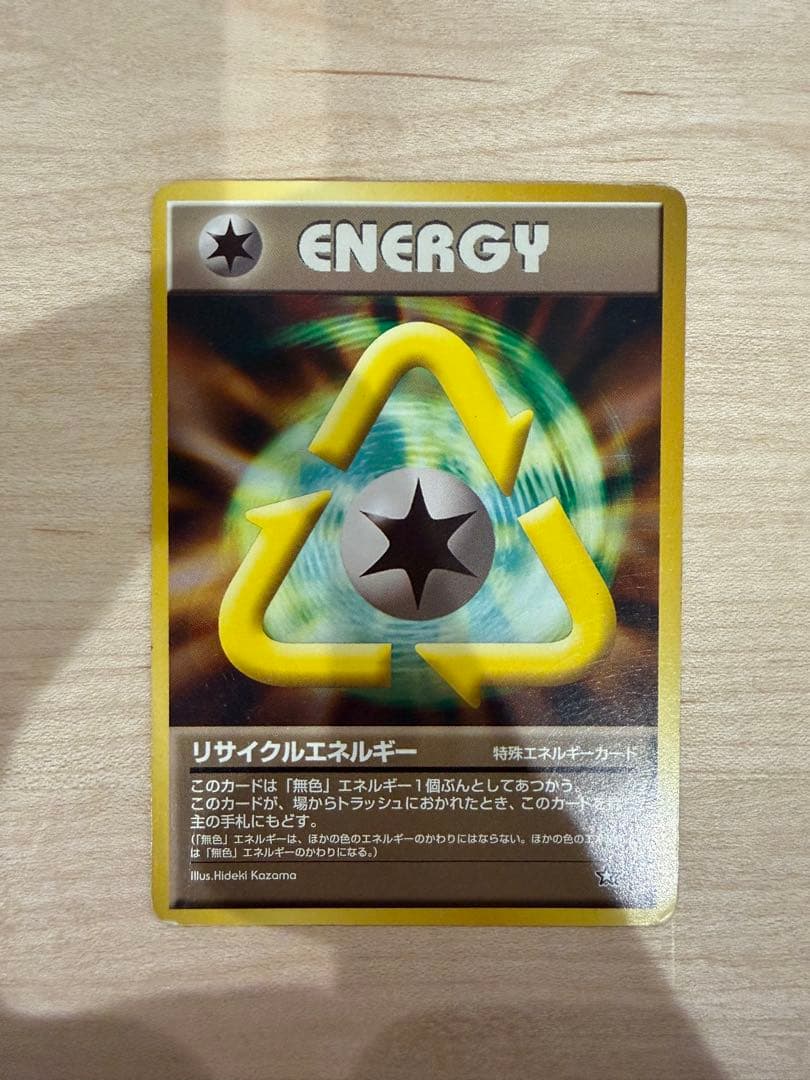 特殊エネルギーカード 3枚セット 旧裏 レインボー リサイクル ミラクル