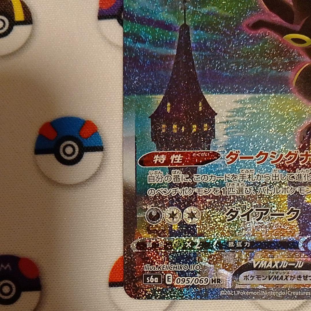 週末限定特価　ブラッキーVMAX HR S6a イーブイヒーローズ