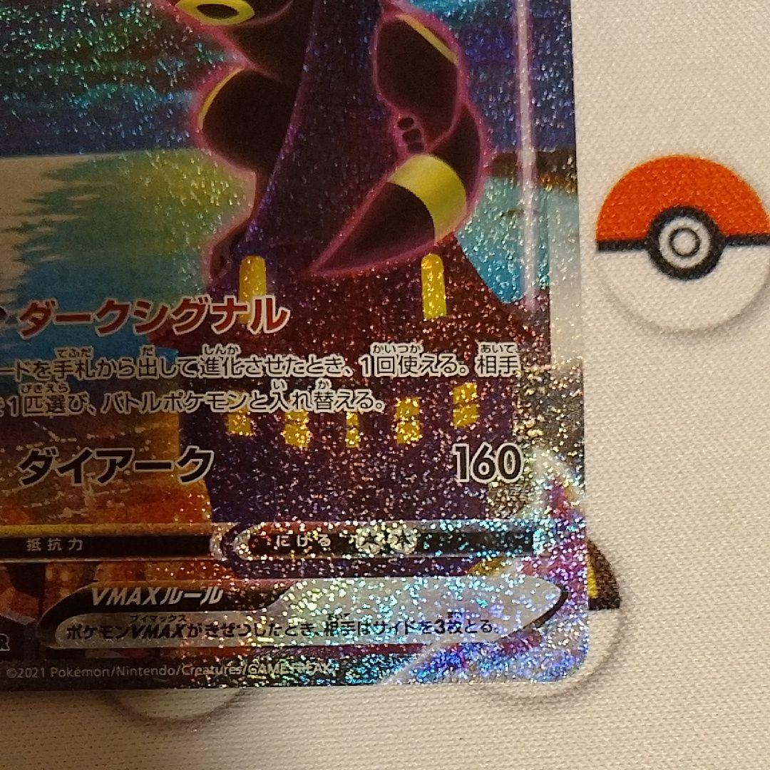 週末限定特価　ブラッキーVMAX HR S6a イーブイヒーローズ