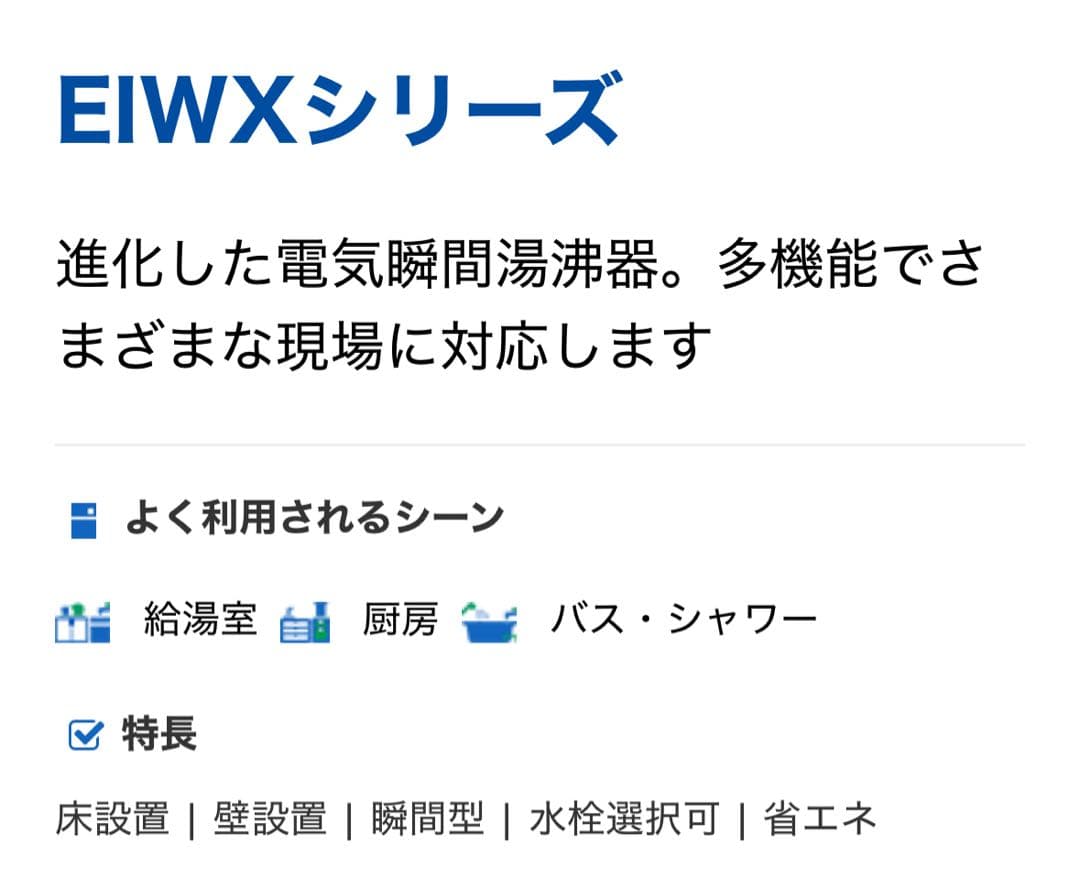 【新品】イトミック 電気瞬間湯沸器 EIWX2080A1